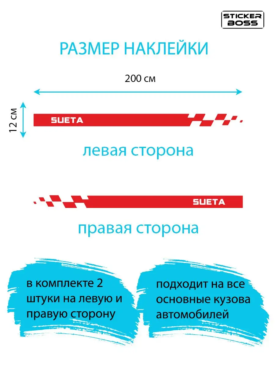 Наклейки на авто полоса шашки 2 шт sueta