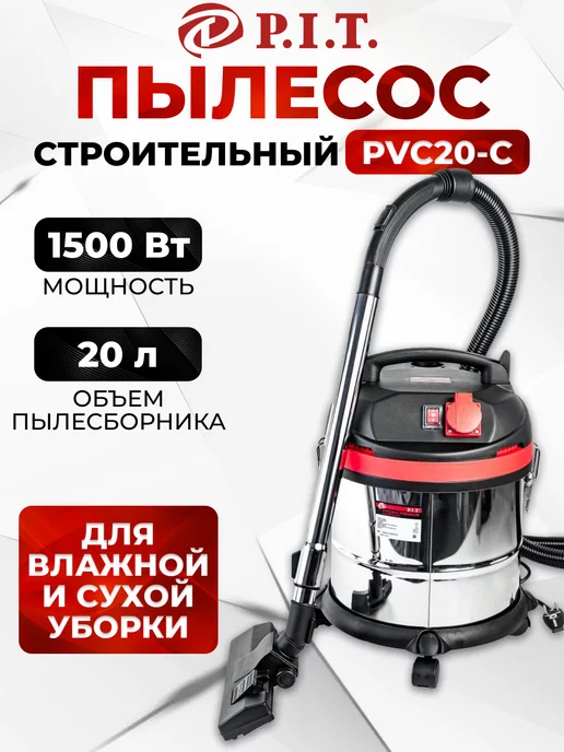 P.I.T. Строительный пылесос PIT PVC20-C