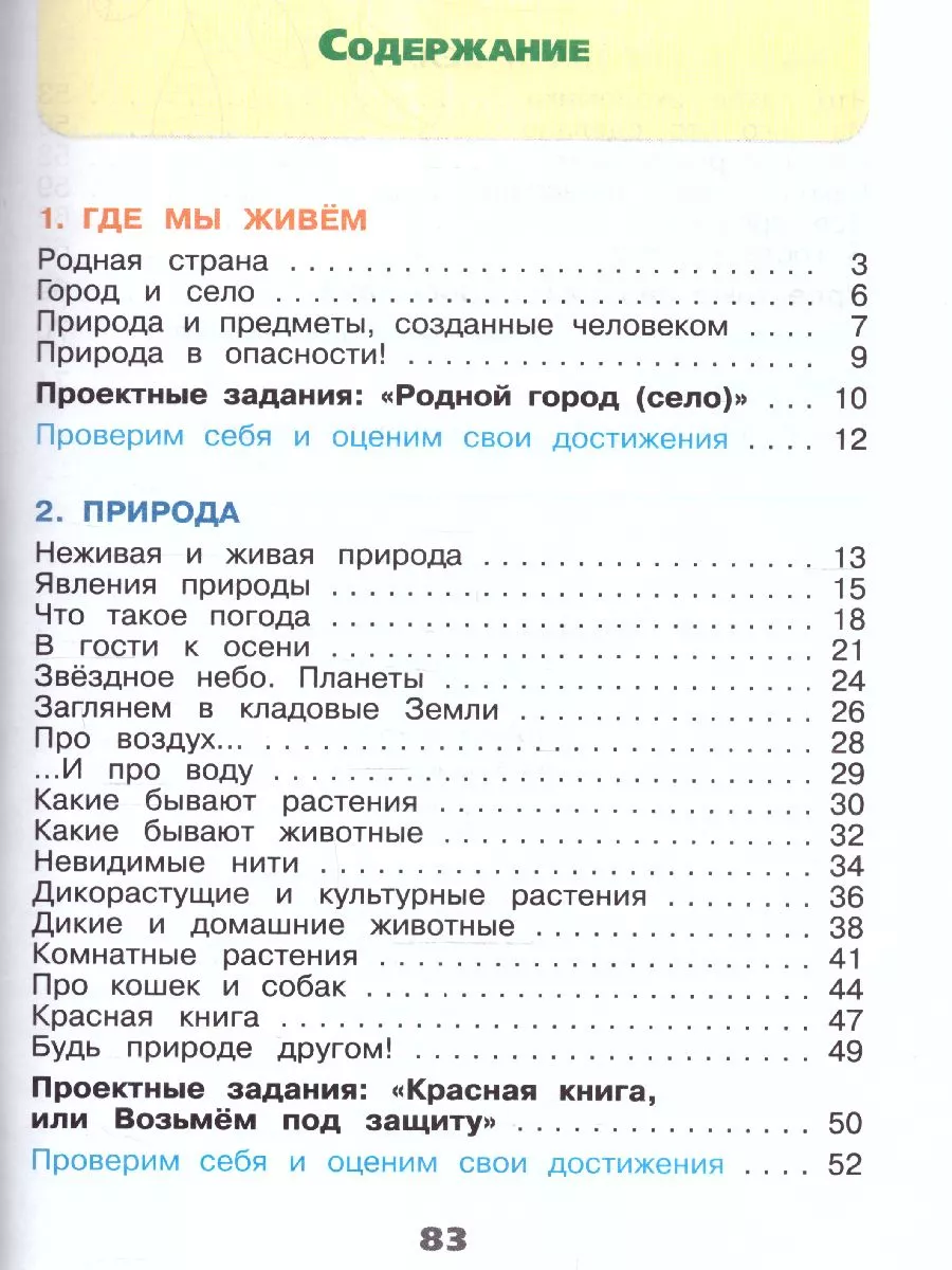 Окружающий мир Рабочая тетрадь 2 класс КОМПЛЕКТ Новый ФП Просвещение купить  по цене 861 ₽ в интернет-магазине Wildberries | 172212174