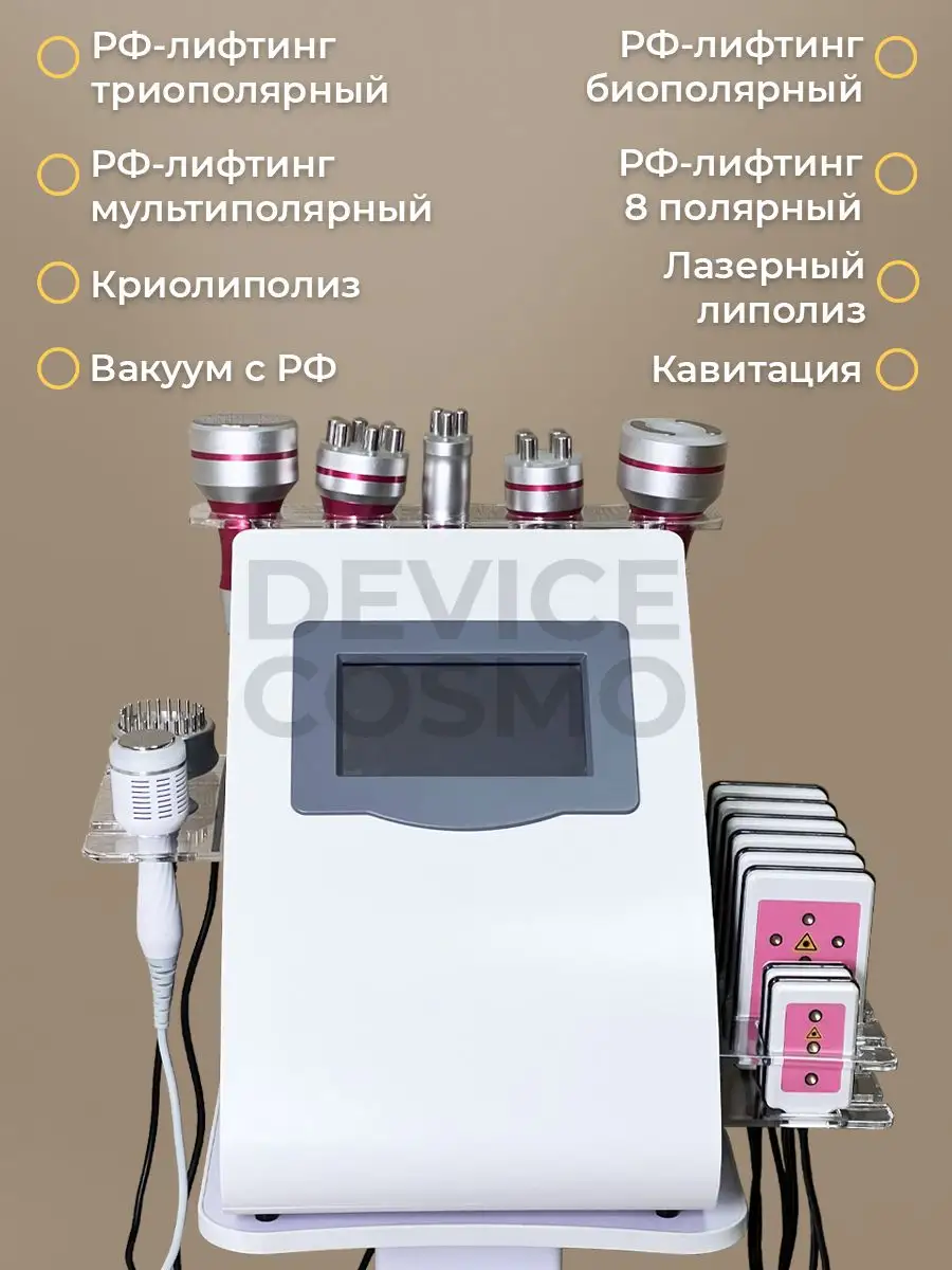 Аппарат Ким 8 (9 в 1) Серия Pink DEVICE-COSMO купить по цене 38 223 ₽ в  интернет-магазине Wildberries | 172220021