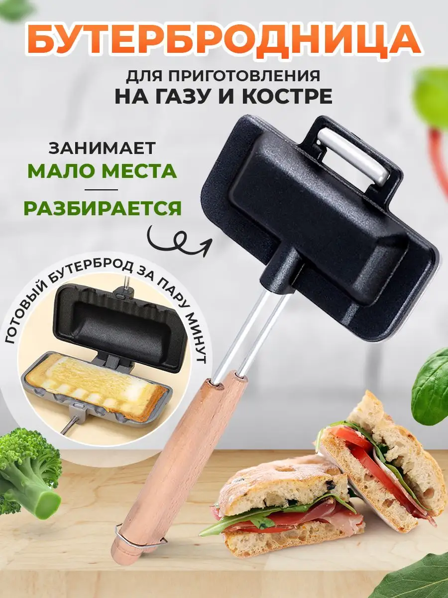 Бутербродница или сендвичница заменяет скорвородку Tasty Store купить по  цене 0 ₽ в интернет-магазине Wildberries | 172230243