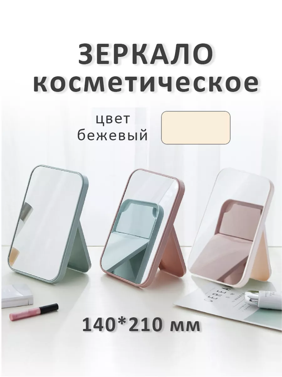 Зеркало настольное гримерное со складной подставкой IRISA купить по цене  11,58 р. в интернет-магазине Wildberries в Беларуси | 172234010