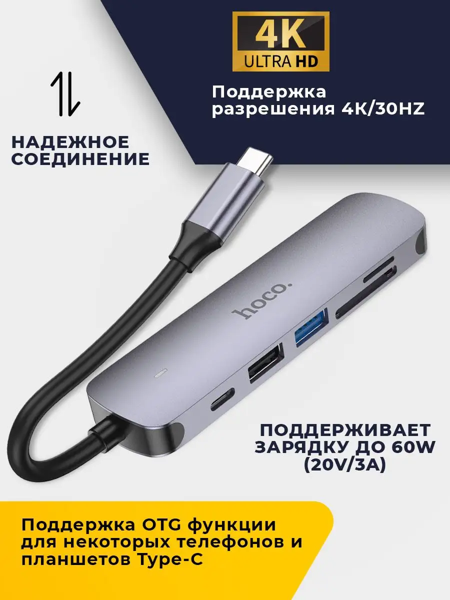 Переходник для Macbook Type-c usb на HDMI, USB Hub Hoco купить по цене 1  242 ₽ в интернет-магазине Wildberries | 172247968