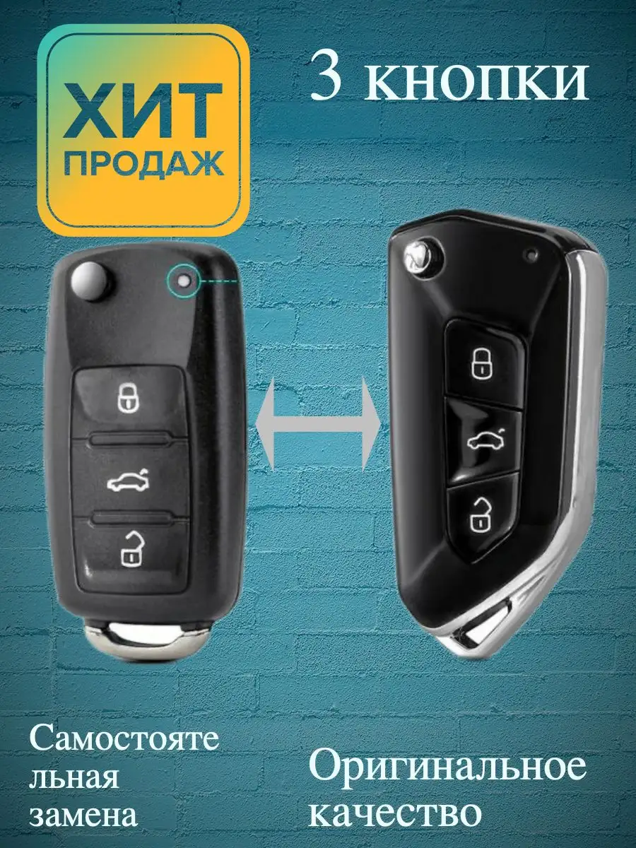 Auto-key24 Тюнинг Корпус ключа зажигания Volkswagen