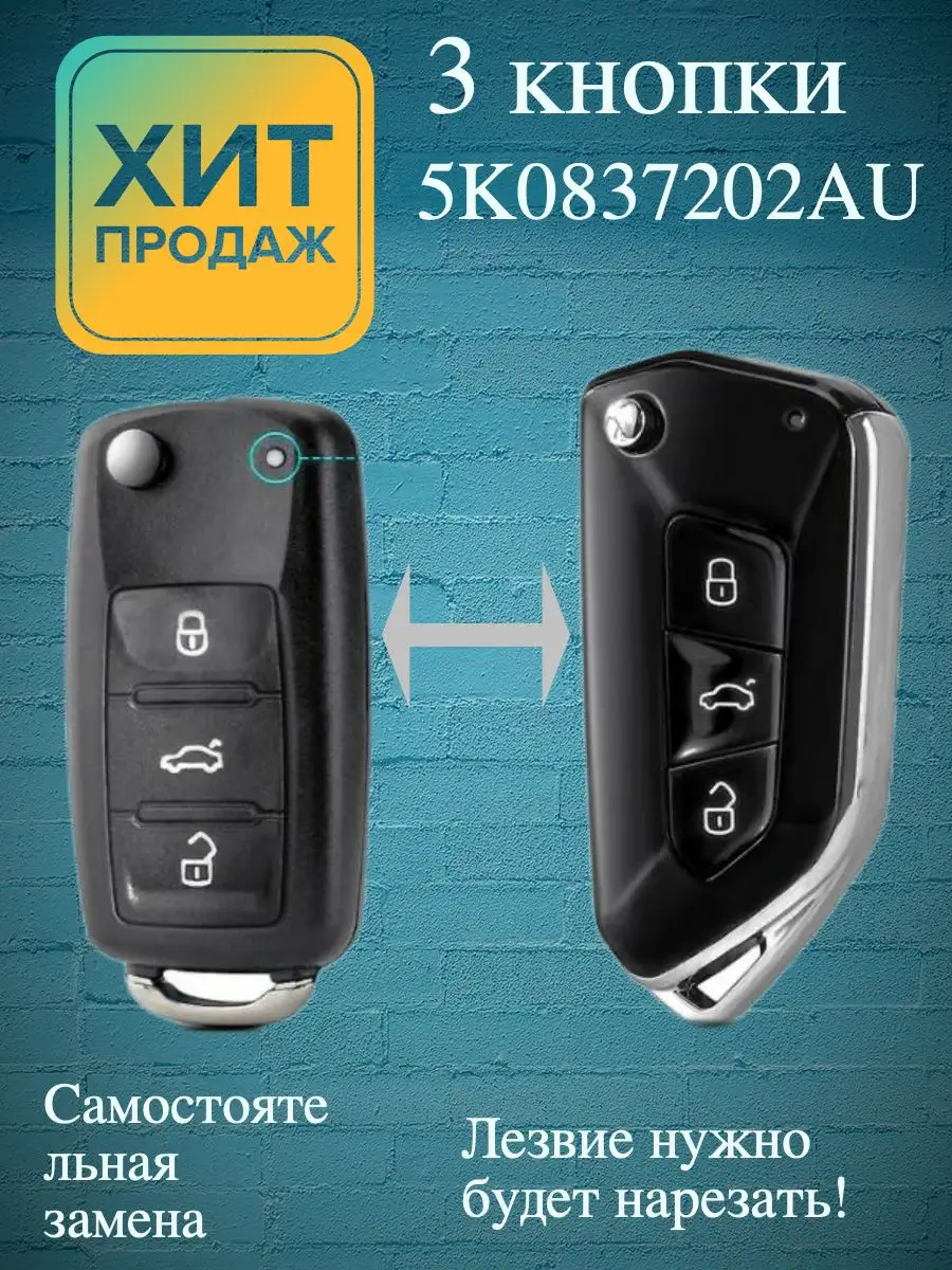 Auto-key24 Тюнинг Корпус ключа зажигания Volkswagen