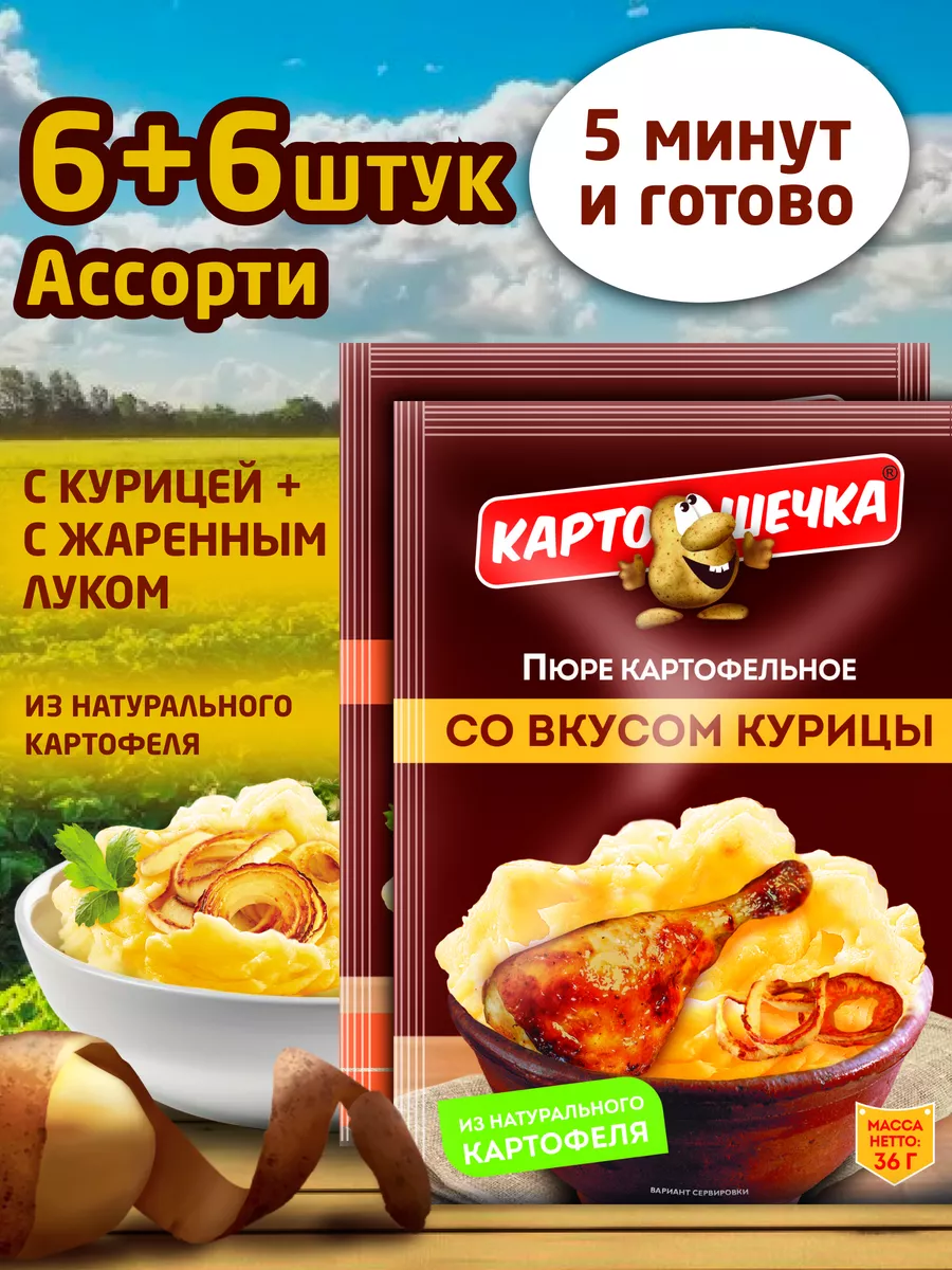 Пюре картофельное ассорти набор - шоубокс 12 шт. 36 гр Картошечка купить по  цене 438 ₽ в интернет-магазине Wildberries | 172284218