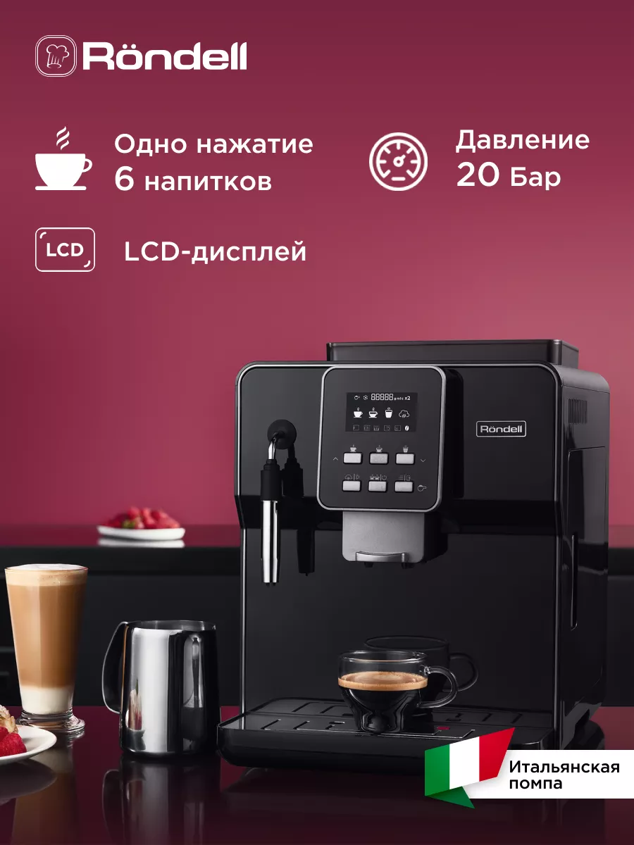 Кофемашина зерновая RDE-1109 с LCD дисплеем, 19 бар RONDELL купить по цене  31 914 ₽ в интернет-магазине Wildberries | 172310777