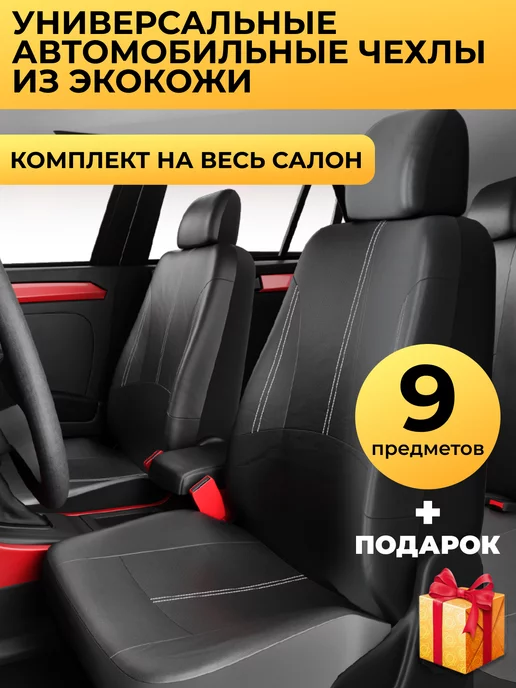 Пошив модельных авточехлов премиум-класса из экокожи Dakota, Nappa, Алькантары.