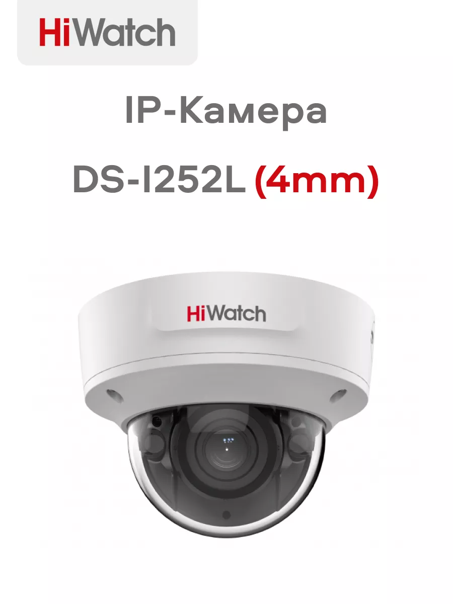 2 Мп купольная IP-камера с технологией ColorVu HiWatch купить по цене 4 661  ₽ в интернет-магазине Wildberries | 172327945