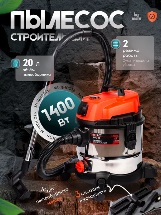 BRAIT Строительный пылесос для пыли BVC-20