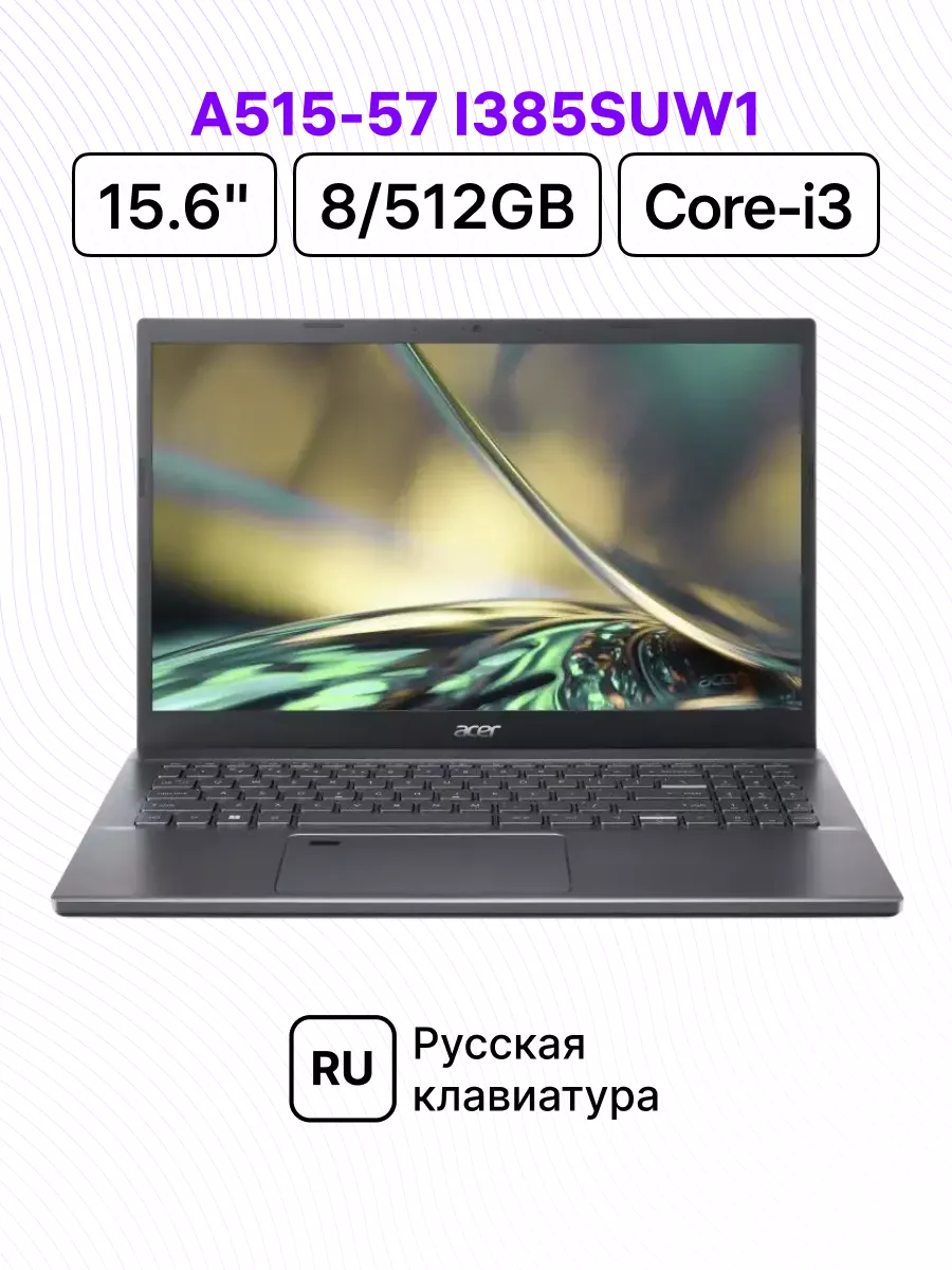 Ноутбук Aspire 5, A515-57 I385SUW1 [NX.K3KER.00E] Acer купить по цене 50  622 ₽ в интернет-магазине Wildberries | 172331063