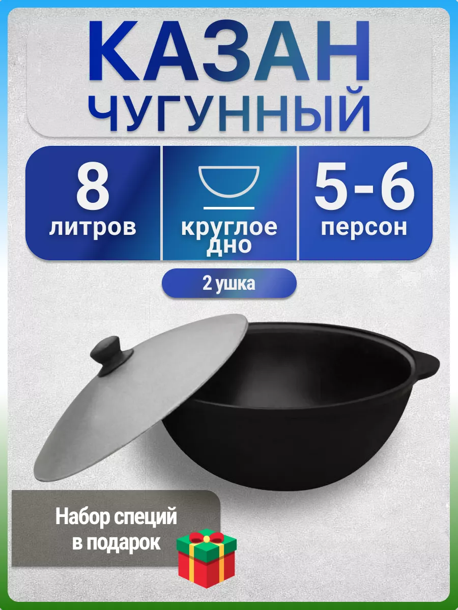 Узбекский чугунный казан с двумя ушками 8 литров UZ - KAZAN купить по цене  1 878 ₽ в интернет-магазине Wildberries | 172339673