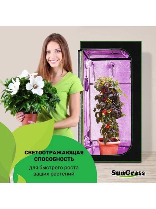 SunGrass Теплица гроутент гроубокс для растений 60х60х160 см