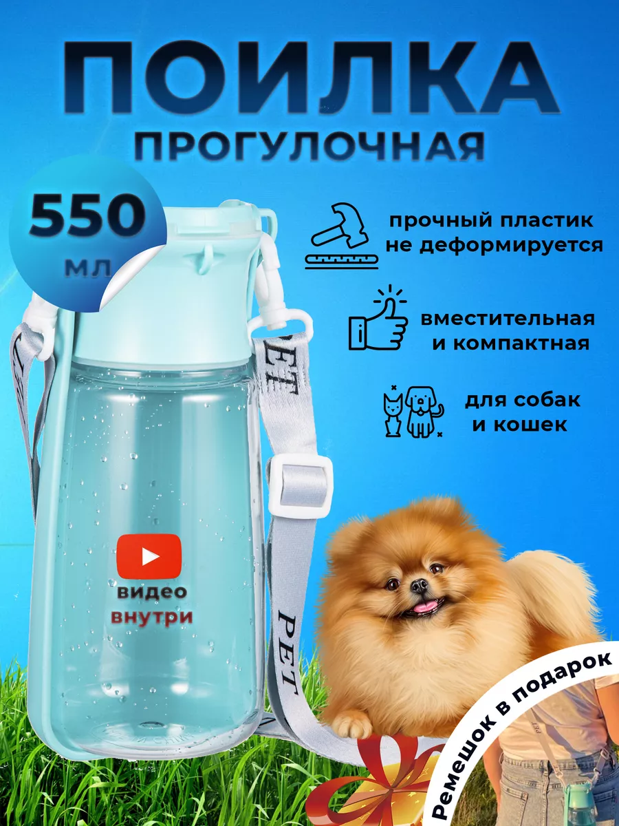 4mypets Поилка для собак дорожная для прогулок