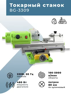 Токарный станок BG-3309 ПРОФИ 172347168 купить за 35 536 ₽ в интернет-магазине Wildberries
