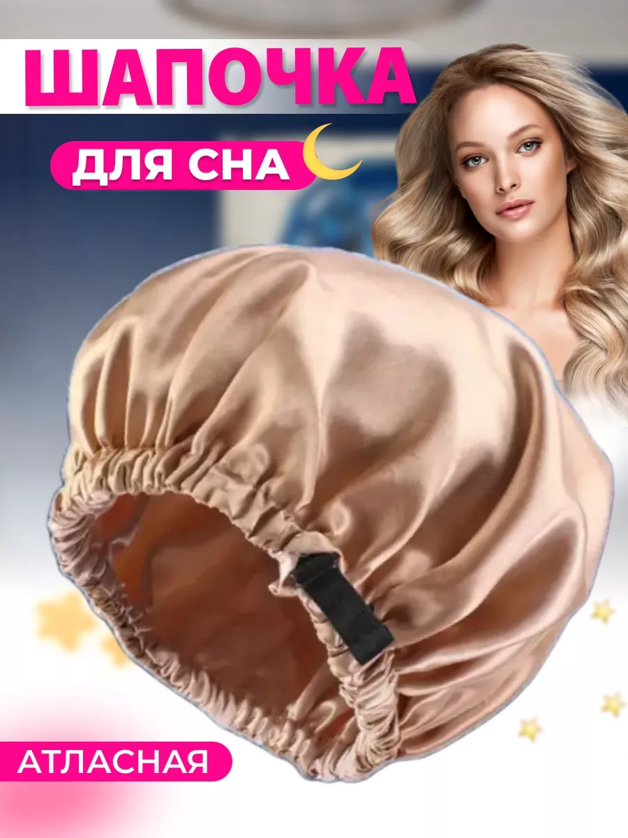 ANDKRIP BEAUTY Шапка для сна стяжка золотистая