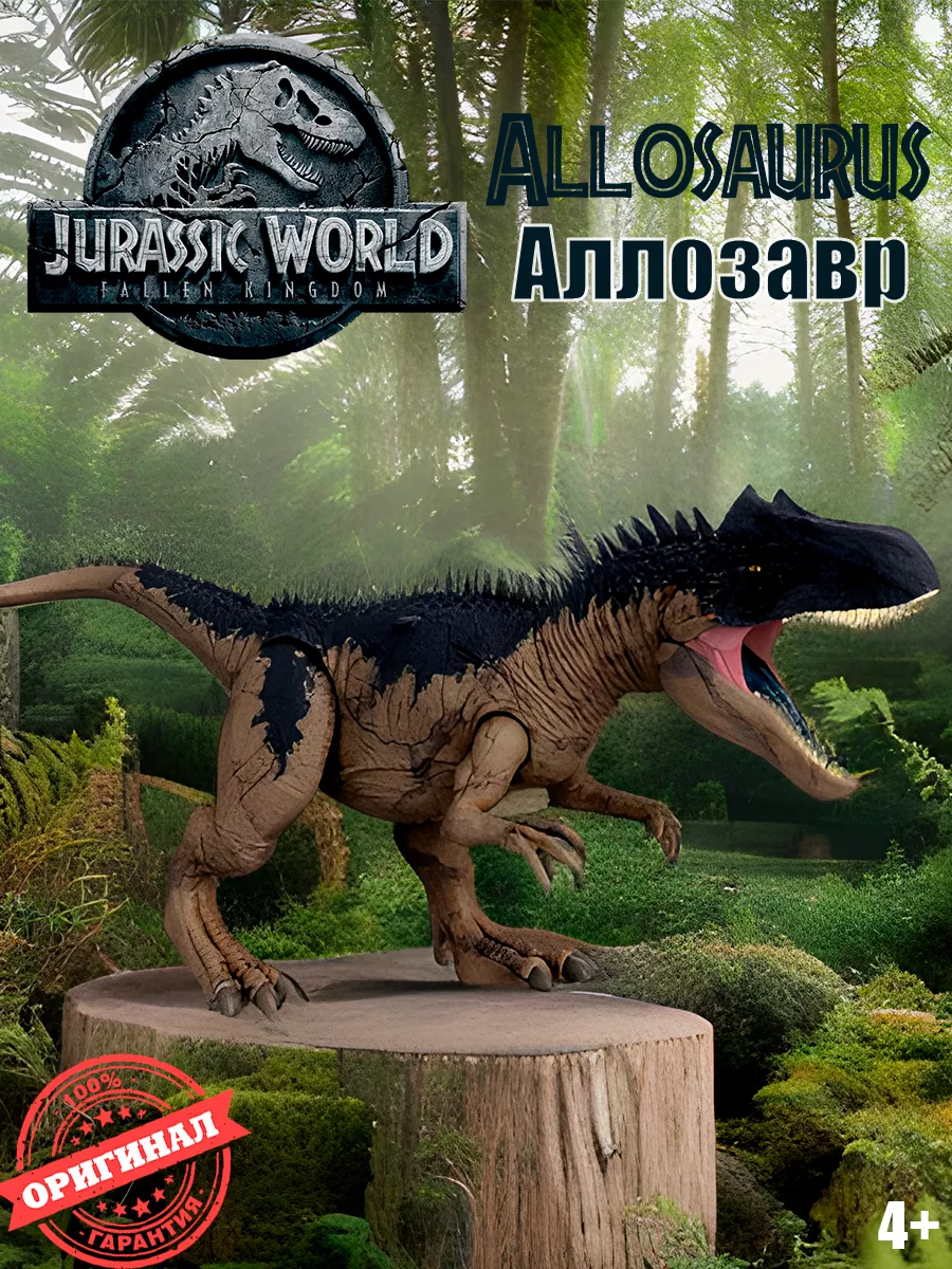 Фигурка Рычащий Динозавр Аллозавр Мир Юрского Периода JURASSIC WORLD купить  по цене 7 937 ₽ в интернет-магазине Wildberries | 172357611