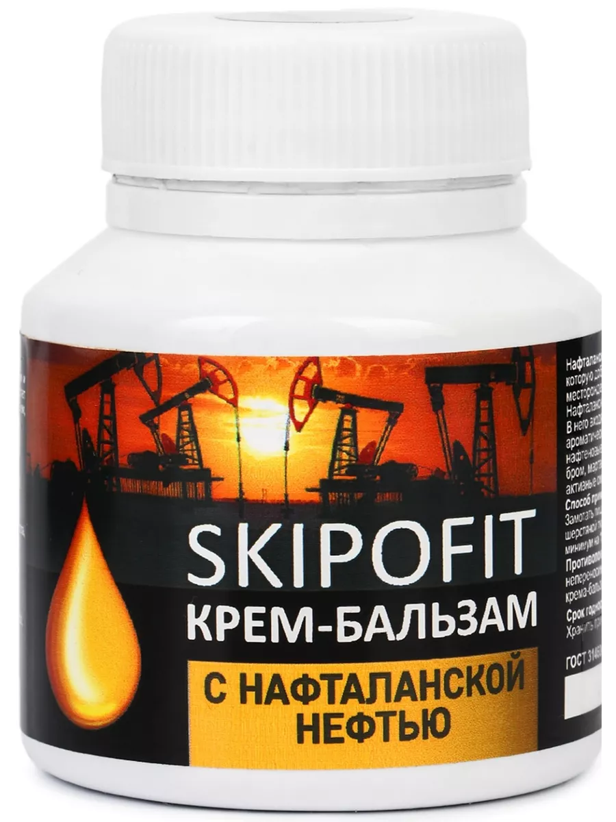 Лечение псориаза, дерматита, экземы акне Нафталанская нефть SKIPOFIT  Скипофит купить по цене 709 ₽ в интернет-магазине Wildberries | 172360488