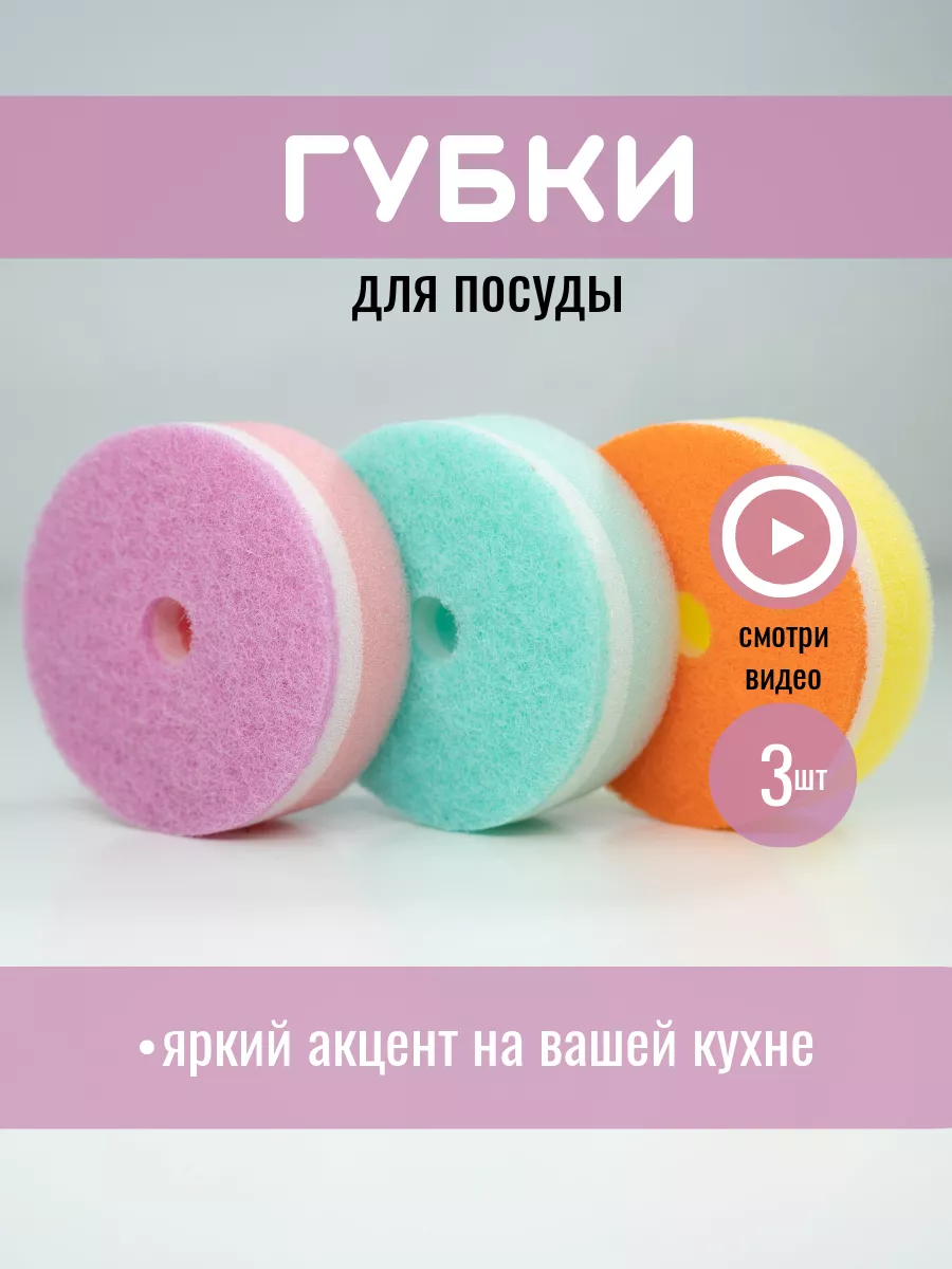 HOMА Круглые губки для мытья посуды