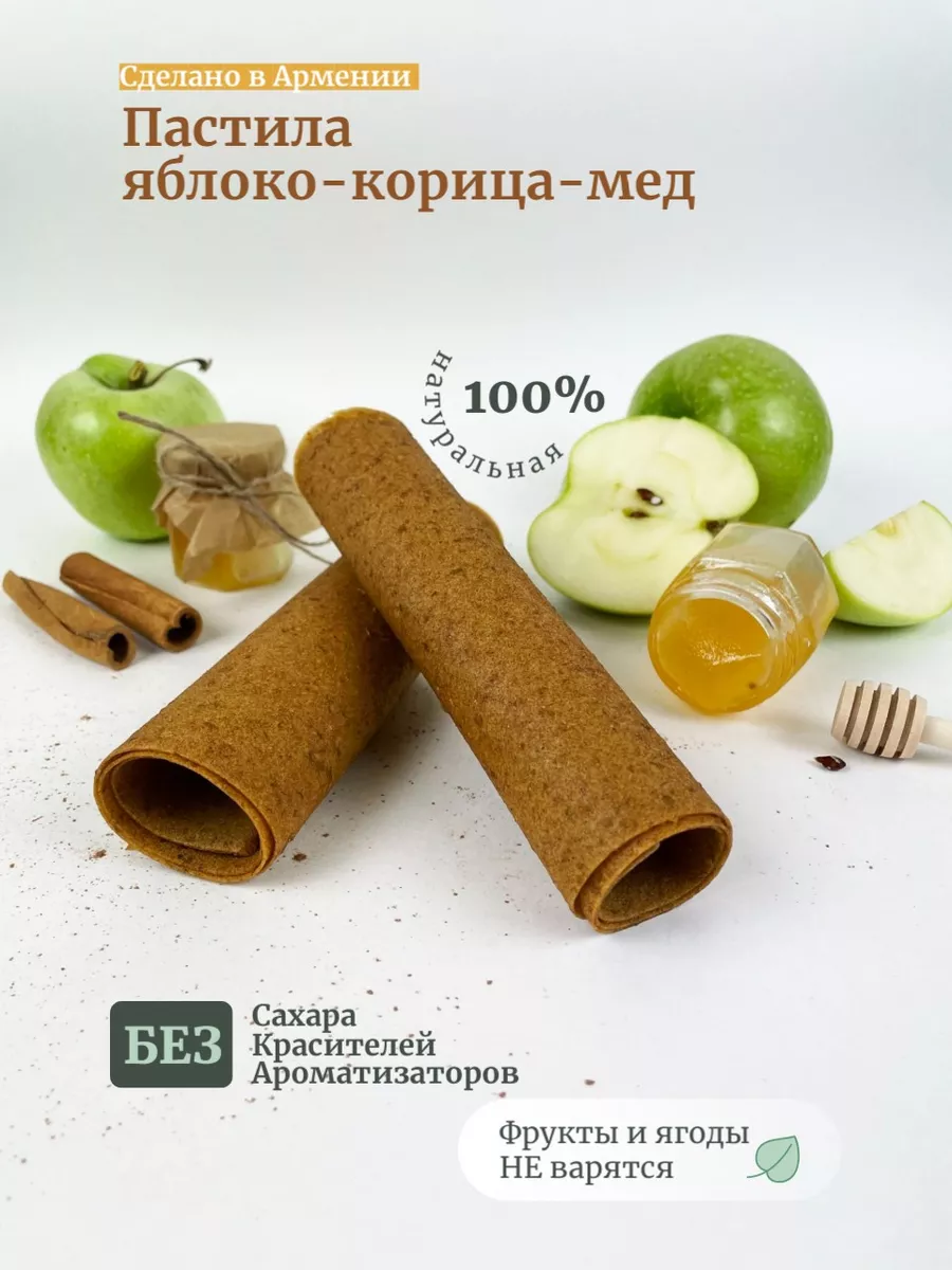 Яблоко-корица-мёд Натуральная фруктовая пастила без сахара Ecosnack купить  по цене 485 ₽ в интернет-магазине Wildberries | 172367421