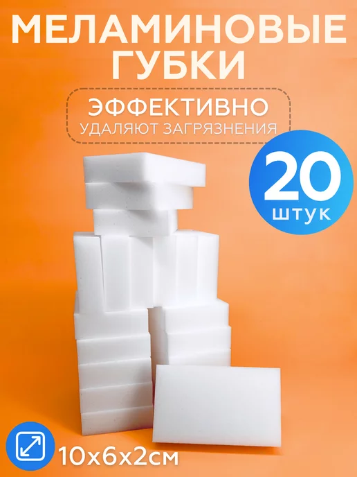 Clear Line Меламиновая губка для уборки без химии 20шт