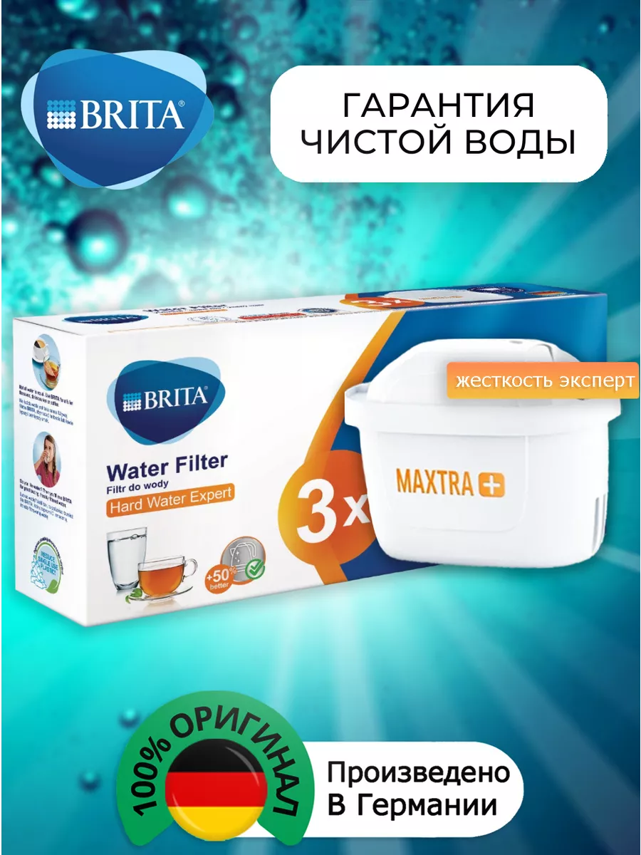 Картридж Брита MAXTRA+Жёсткость Оригинальный фильтр 3шт Brita купить по  цене 1 940 ₽ в интернет-магазине Wildberries | 172375740