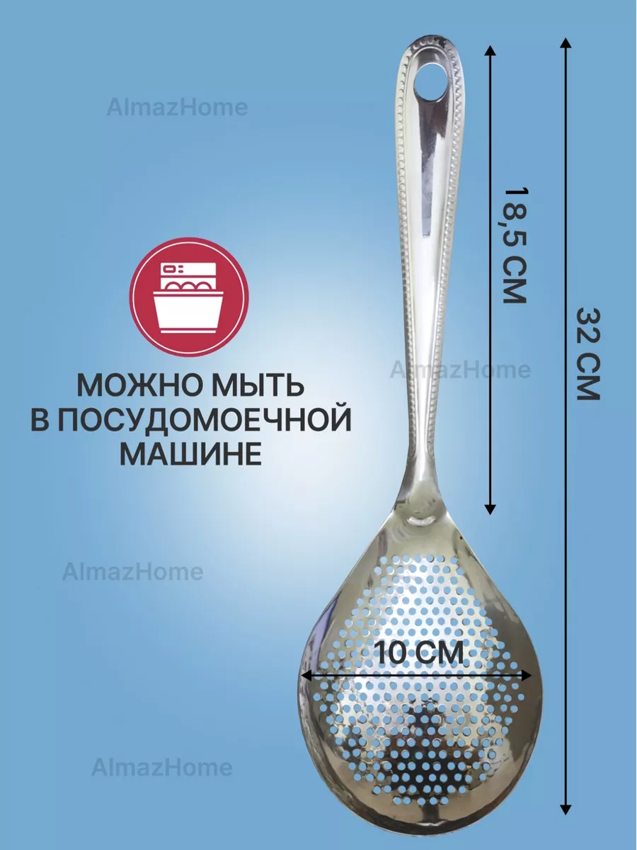 AlmazHome Шумовка для казана металлическая из нержавеющей стали