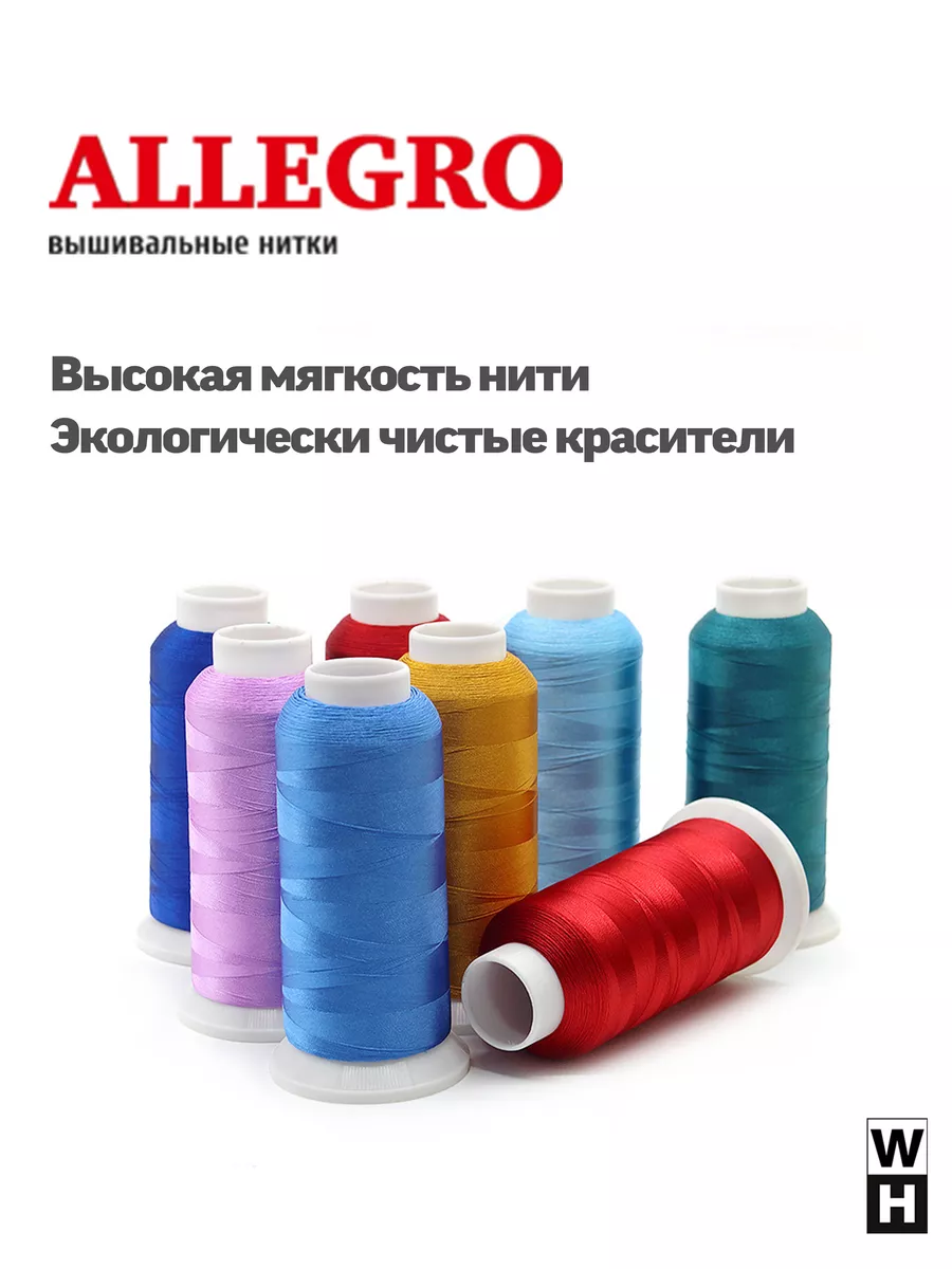 Allegro Нитки вышивальные 120D 2 цвет 8458 Полиэстер 4000м