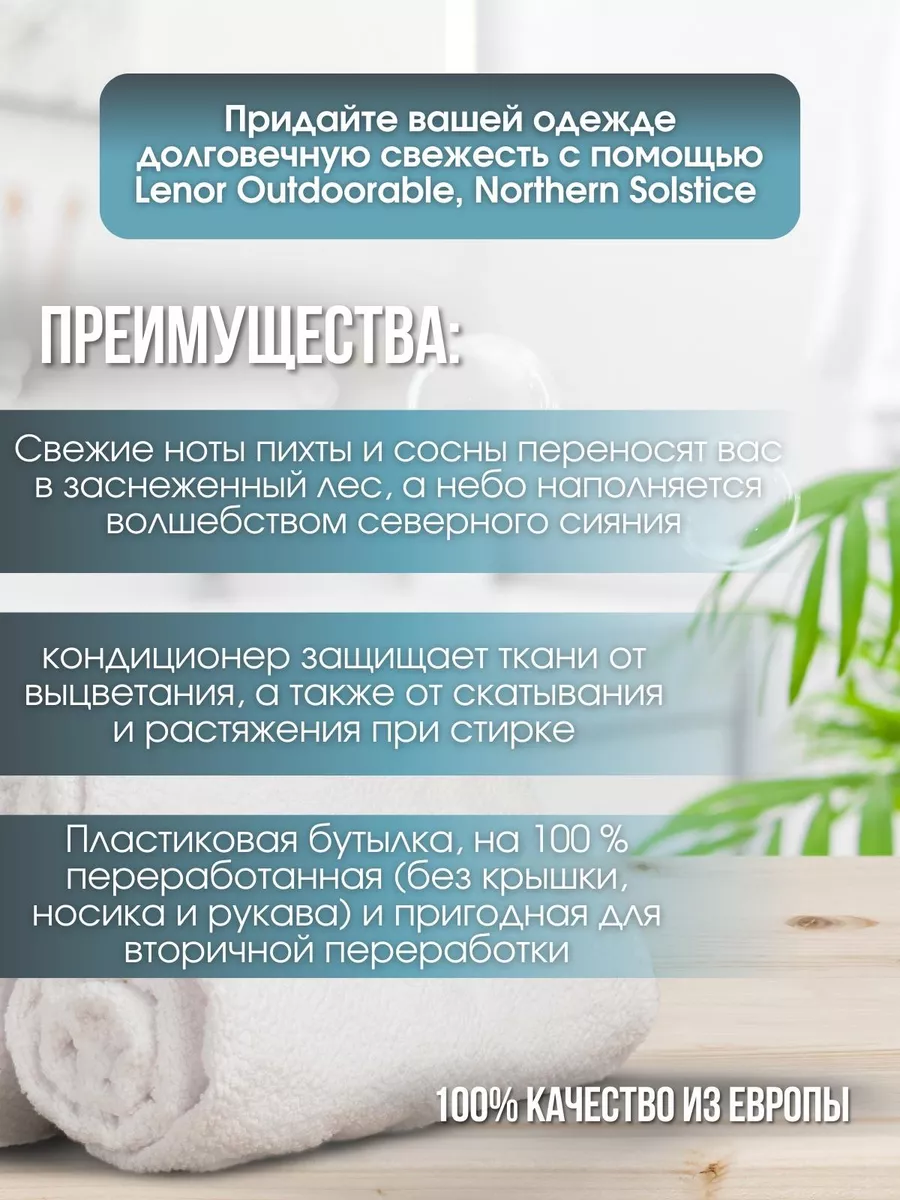 Кондиционер для стирки белья Outdoorable, Northern Solstice Lenor купить по  цене 0 ₽ в интернет-магазине Wildberries | 172410310