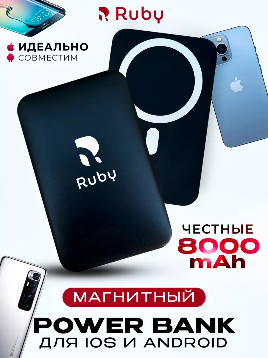 Повербанк для Iphone и Android магсейф powerbank магнитный Ruby. купить по  цене 1 734 ₽ в интернет-магазине Wildberries | 172410354