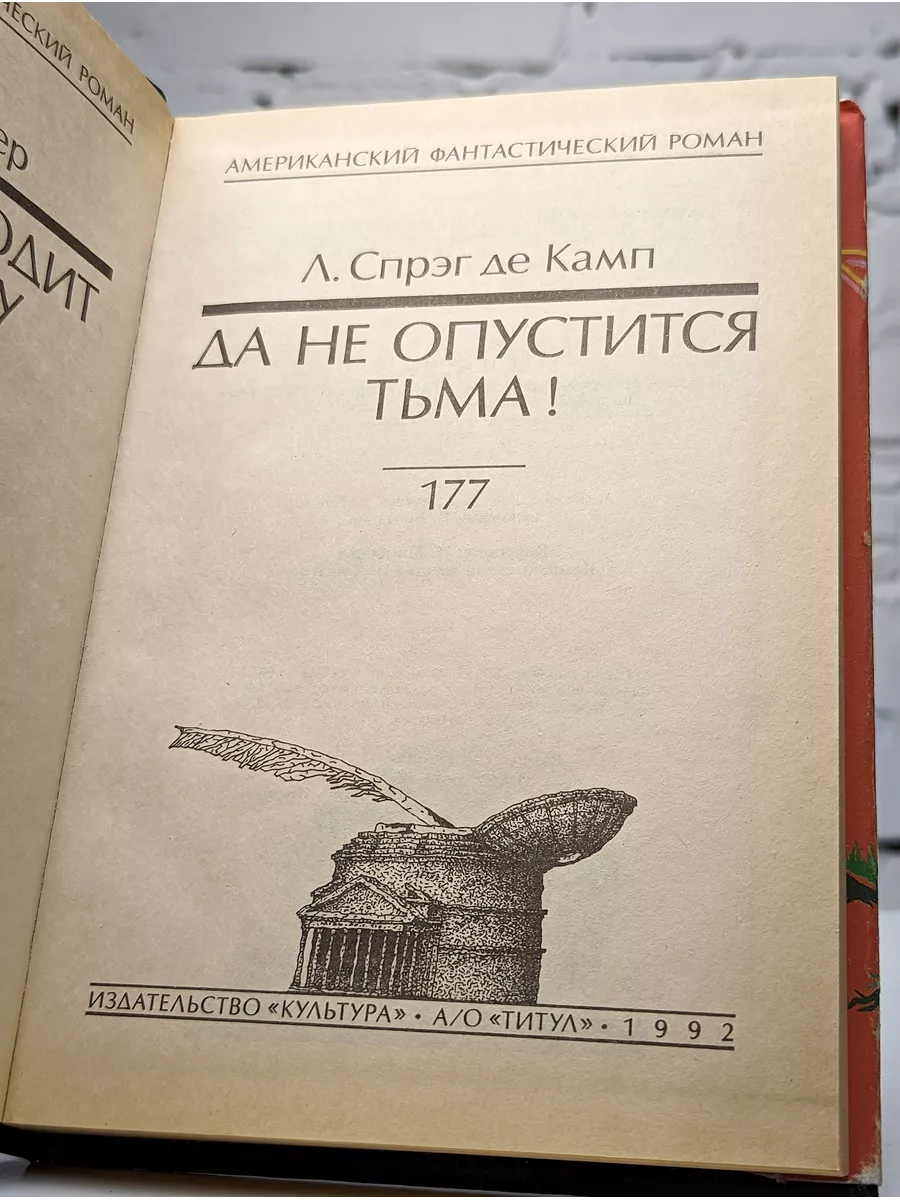 Призрак бродит по Техасу. Да не опустится тьма Титул купить по цене 99 ₽ в  интернет-магазине Wildberries | 172431756