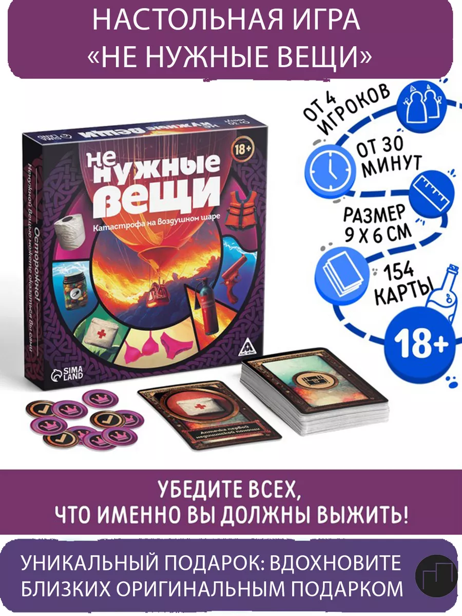 Настольная игра не нужные вещи ЛАС ИГРАС купить по цене 482 ₽ в интернет- магазине Wildberries | 172434706