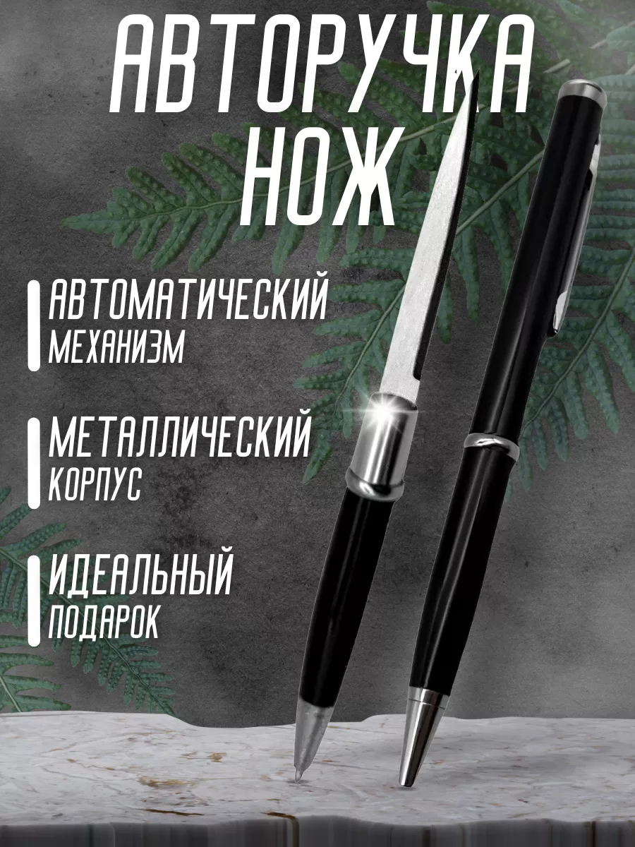 ONLY KNIFE Ручка нож тактическая шариковая авторучка