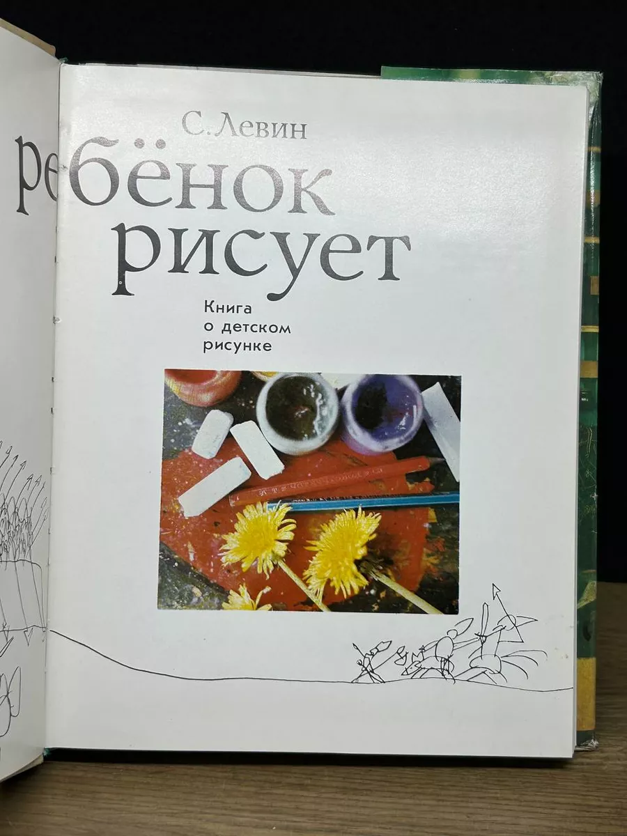 Ваш ребенок рисует Советский художник купить по цене 494 ₽ в  интернет-магазине Wildberries | 172440196