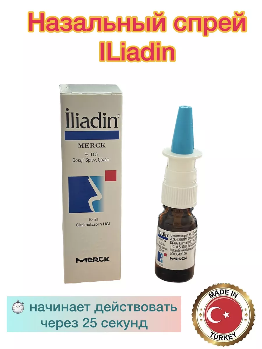Спрей от заложенности носа Merck Илиадин, Турция Iliadin купить по цене 677  ₽ в интернет-магазине Wildberries | 172452521