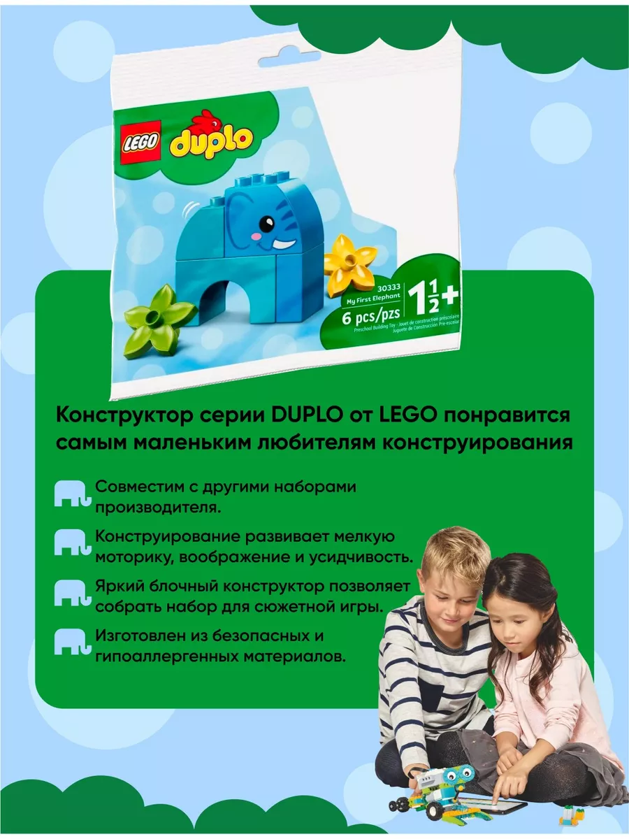 Конструктор Лего Duplo Мой первый слон 30333 LEGO купить по цене 427 ₽ в  интернет-магазине Wildberries | 172456250