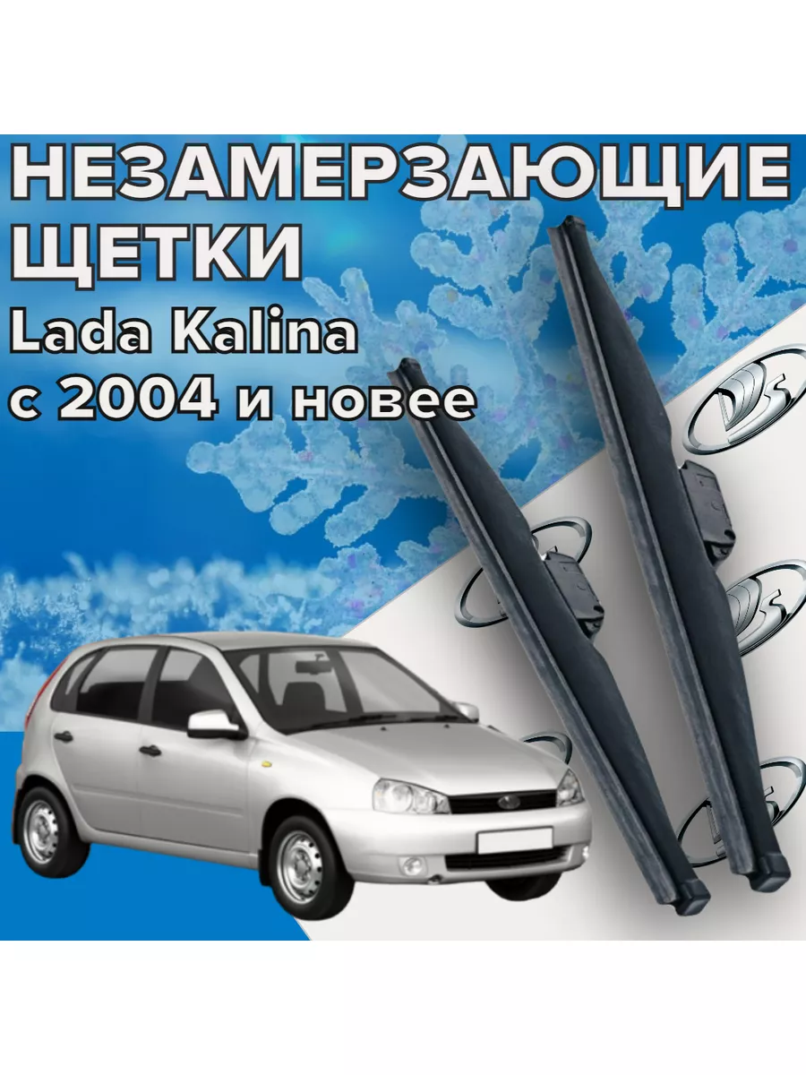 Skyway Зимние щетки дворники Lada Kalina 1 2