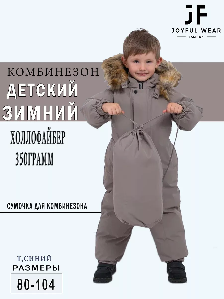 Комбинезон teresa зимний детский