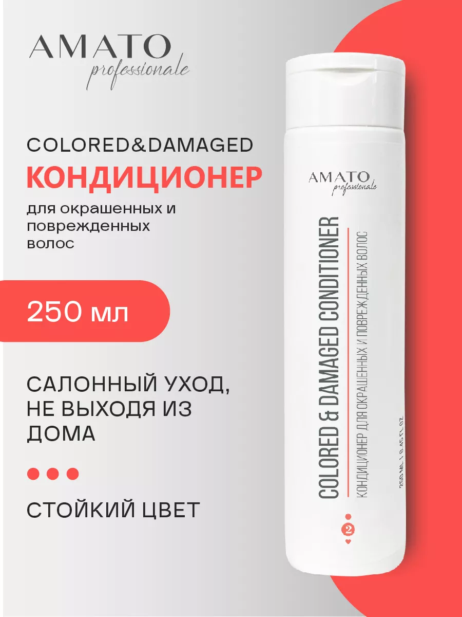 Кондиционер для окрашенных и поврежденных волос, 250 мл AMATO Capelli  Professionale купить по цене 335 ₽ в интернет-магазине Wildberries |  172480942