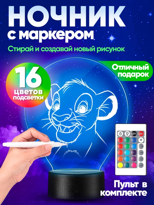 Ночник c маркером светильник детский 3D