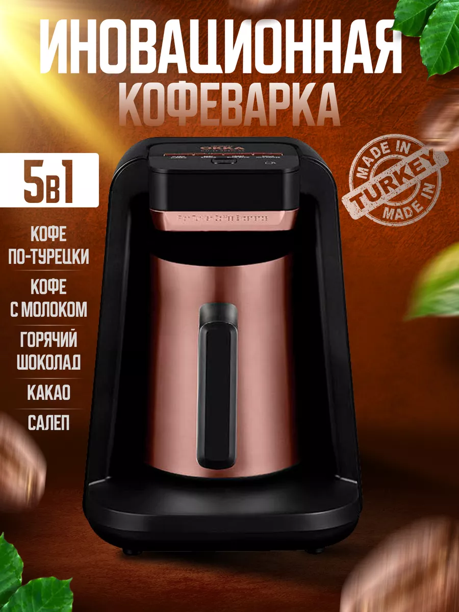 Кофемашина турецкая 5в1 ARZUM OKKA купить по цене 13 034 ₽ в  интернет-магазине Wildberries | 172549589