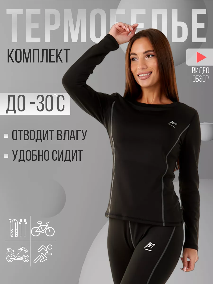 JARL SPORT Термобелье женское спортивное