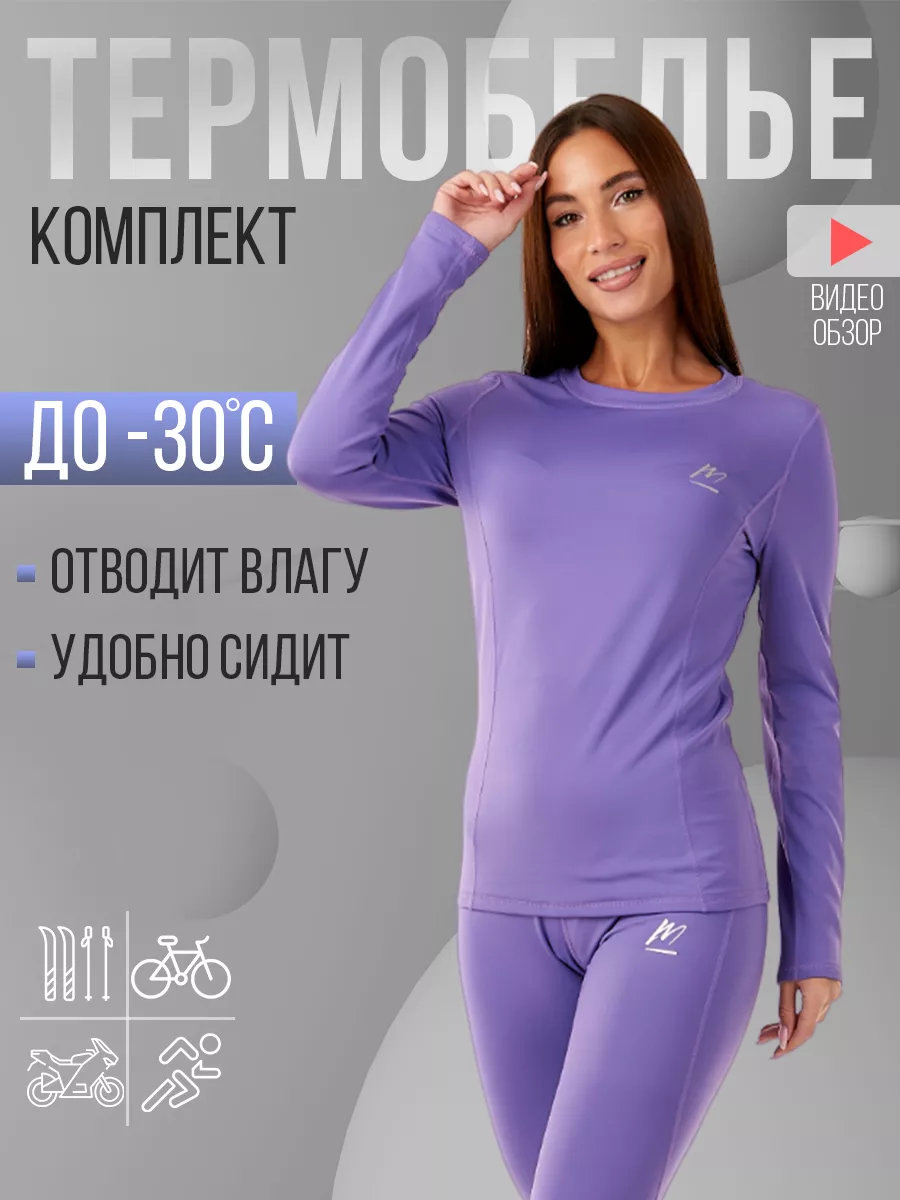 JARL SPORT Термобелье женское спортивное