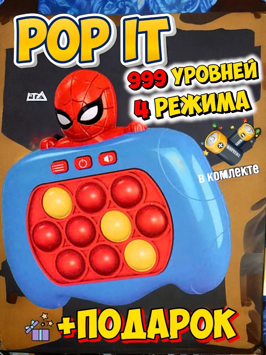 Электронный попит поп ит Человек паук Pop it электронный купить по цене 98  100 сум в интернет-магазине Wildberries в Узбекистане | 172568792