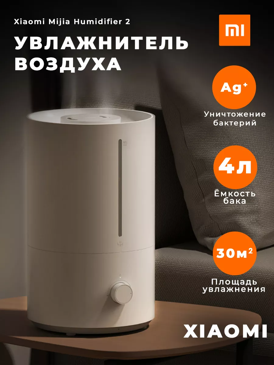 Увлажнитель воздуха для дома аромадиффузор Xiaomi купить по цене 2 218 ₽ в  интернет-магазине Wildberries | 172571858