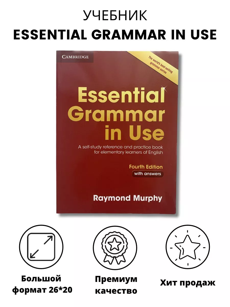 Essential Grammar in Use 4th edition Грамматика Мерфи Lingua.lavka купить  по цене 47,25 р. в интернет-магазине Wildberries в Беларуси | 172580295