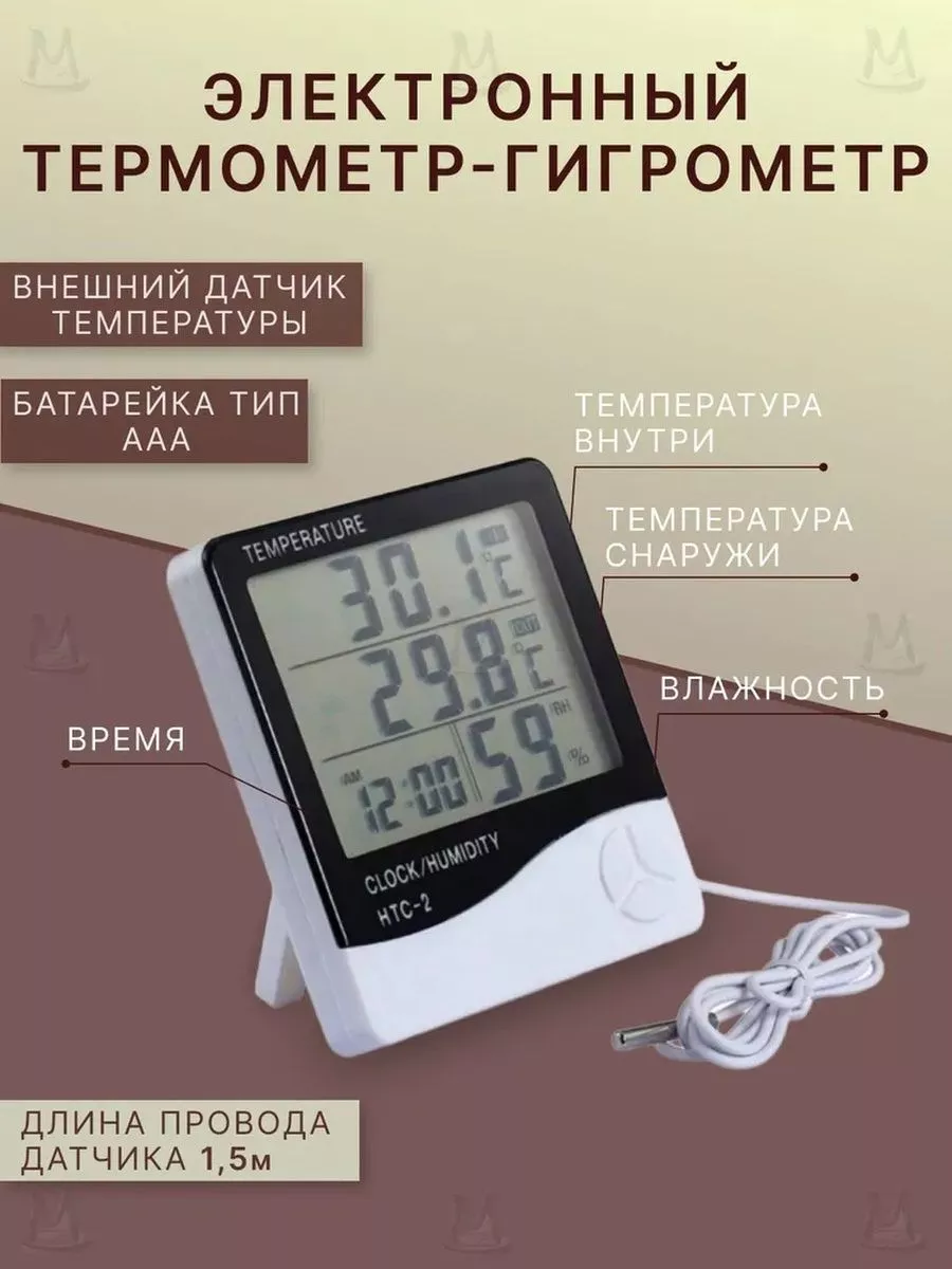 Термометр комнатный уличный электронный MyLatso купить по цене 394 ₽ в  интернет-магазине Wildberries | 172587493