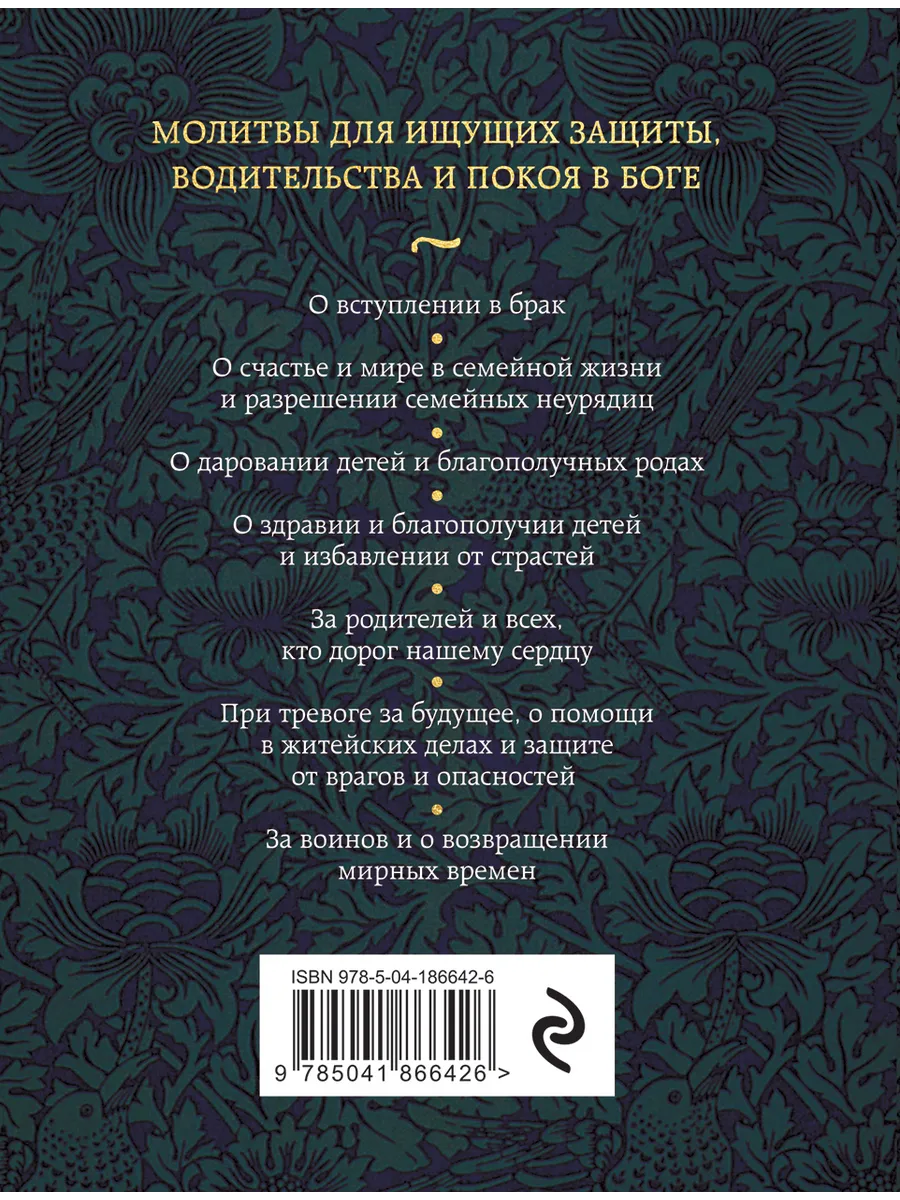 Читать онлайн «Православный молитвослов. Молитвы на всякую потребу» – Литрес