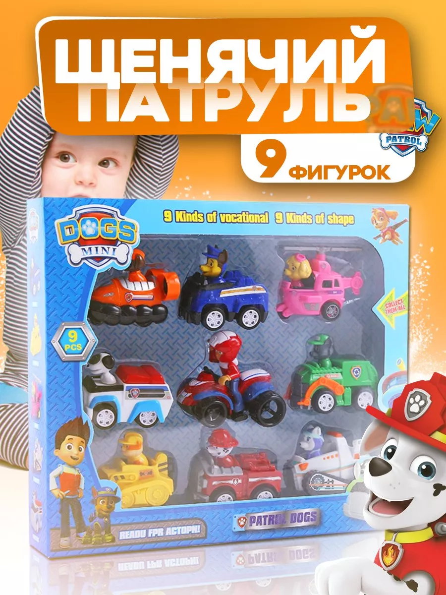 Щенячий патруль игрушки набор машинок 9 фигурок PAW Patrol купить по цене 0  сум в интернет-магазине Wildberries в Узбекистане | 172595996