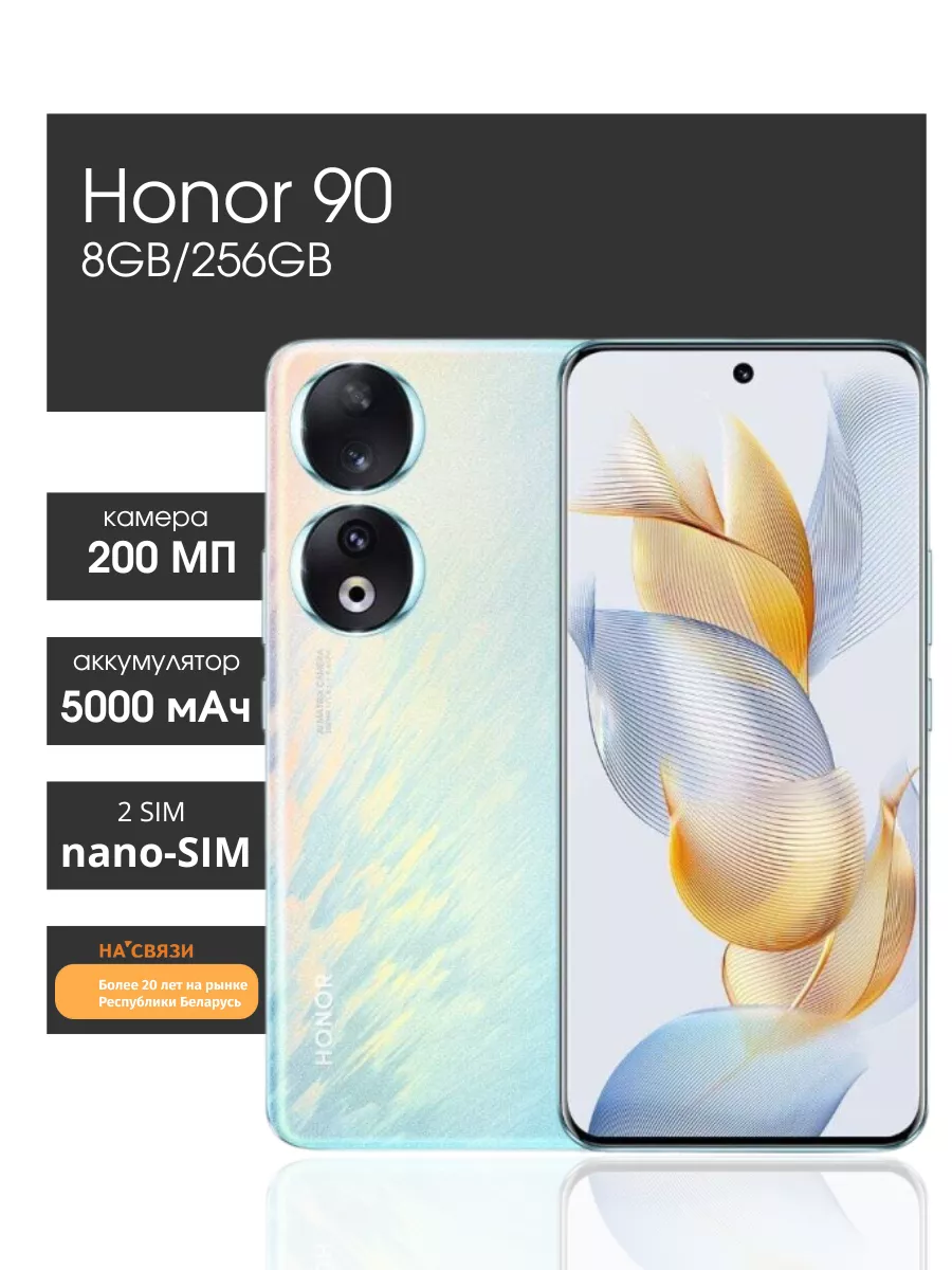 Смартфон Хонор 90 8GB 256GB андроид Honor купить по цене 1 365,74 р. в  интернет-магазине Wildberries в Беларуси | 172596253